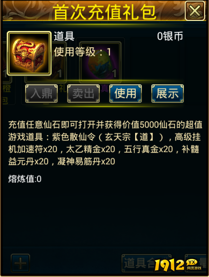 《蜀山传奇》新手必看！新手超值消费攻略大公开