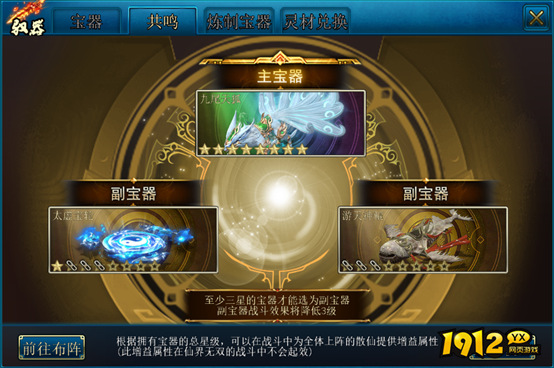 《蜀山传奇》驭器共鸣震撼上线！驭器共鸣玩法全解析