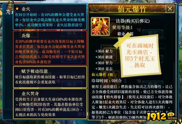 《蜀山传奇》200层镇妖塔无伤打法！一招制敌轻松登顶