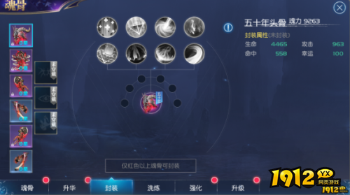 《斗罗大陆黄金版》魂骨封装怎么玩 魂骨封装玩法介绍