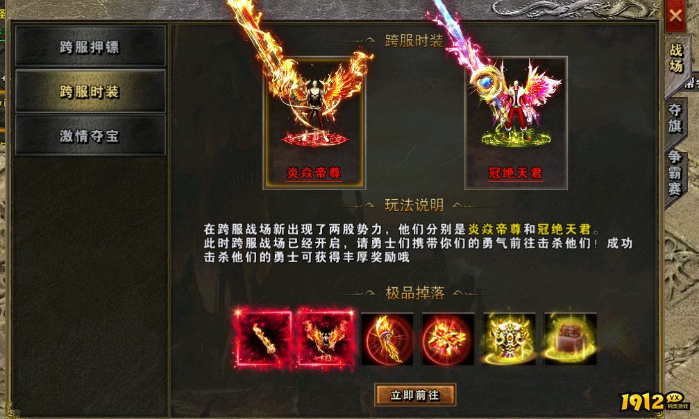 《屠龙圣域》跨服时装怎么玩 跨服时装玩法介绍