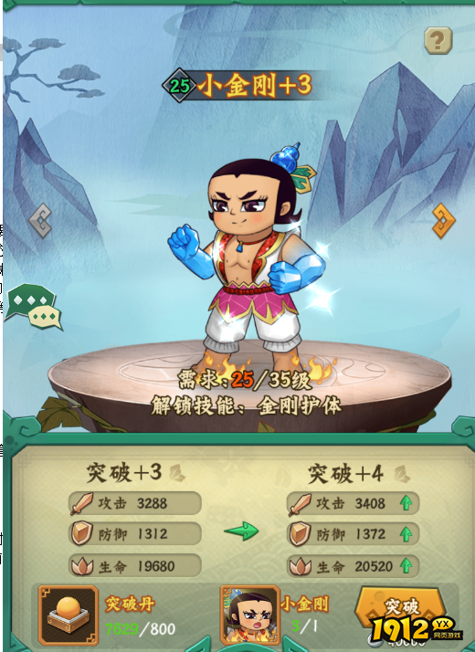 《葫芦兄弟:七子降妖》如何快速升级和突破 升级和突破攻略 《葫芦兄弟:七子降妖》如何快速升级和突破 升级和突破攻略
