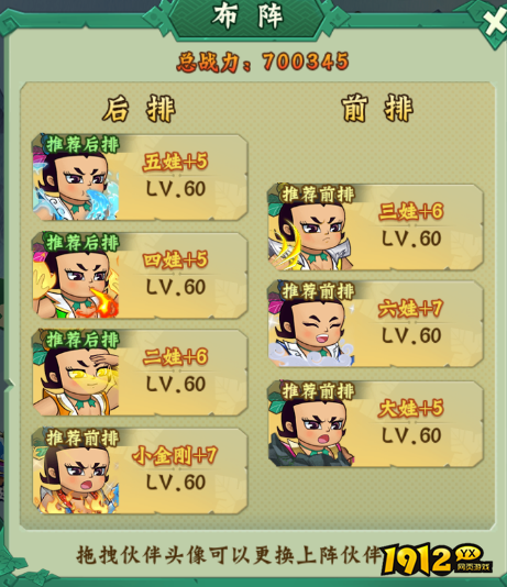 《葫芦兄弟：七子降妖》阵容搭配思路 最强阵容推荐
