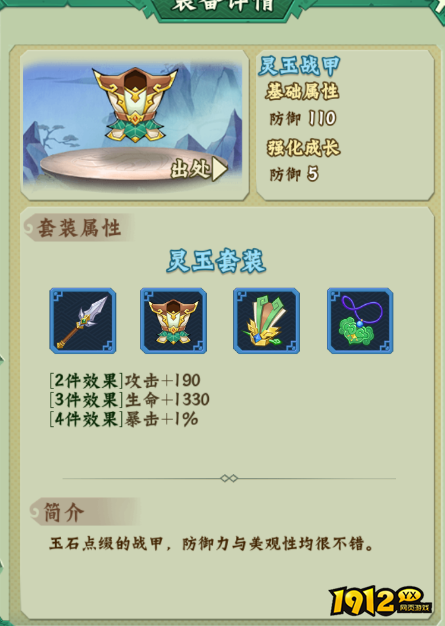 《葫芦兄弟：七子降妖》装备如何强化 装备强化攻略