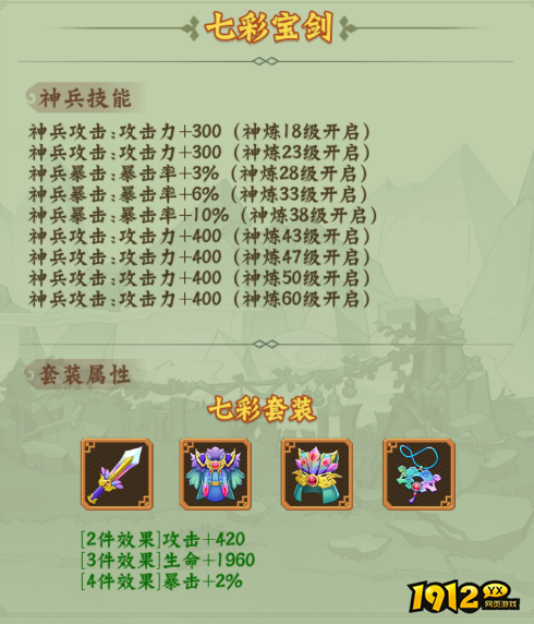 《葫芦兄弟：七子降妖》装备如何强化 装备强化攻略