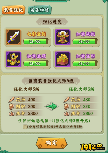《葫芦兄弟：七子降妖》装备如何强化 装备强化攻略