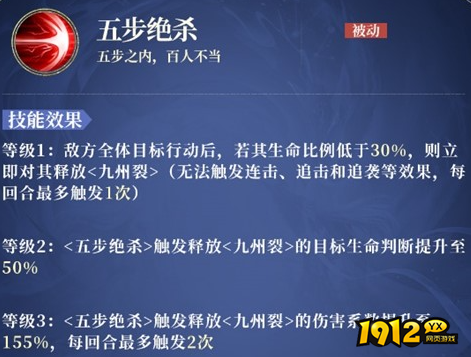 秦时明月：沧海五步绝杀技能效果是什么 秦时明月：沧海五步绝杀技能效果介绍