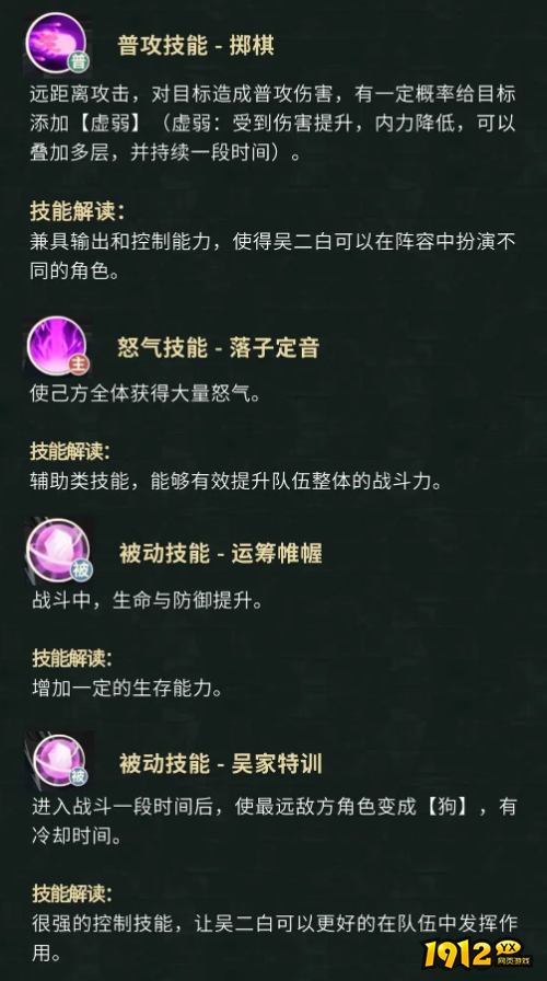 新盗墓笔记吴二白角色技能是什么 新盗墓笔记吴二白角色技能介绍