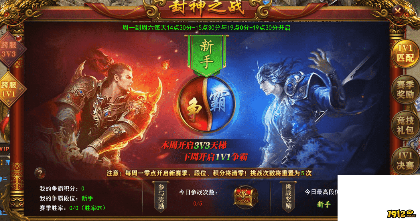  1912yx《维京传奇》跨服1v1玩法介绍