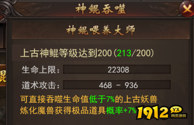 1912yx《维京传奇》上古妖兽玩法介绍