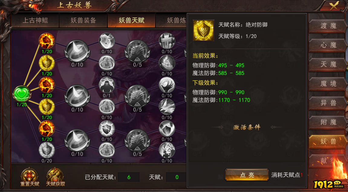 1912yx《维京传奇》上古妖兽玩法介绍