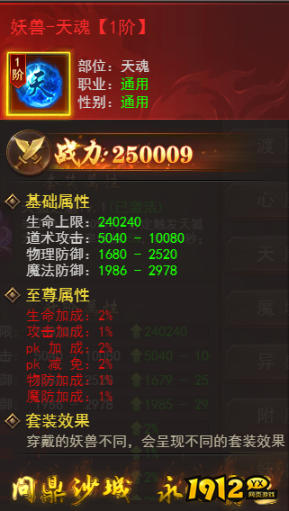 1912yx《维京传奇》上古妖兽内丹玩法介绍