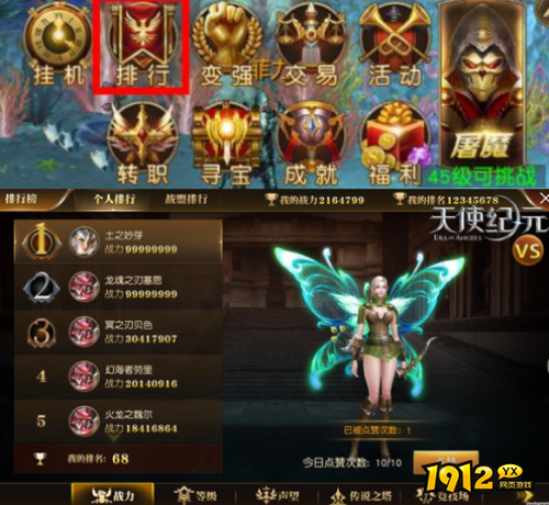 天使纪元排行规则是什么 天使纪元排行榜介绍
