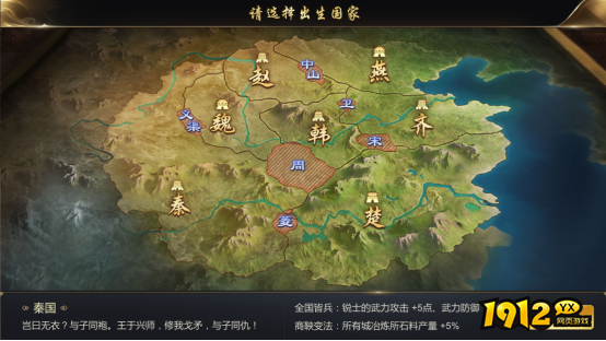 《大秦帝国》国家特色是什么 国家特色解析