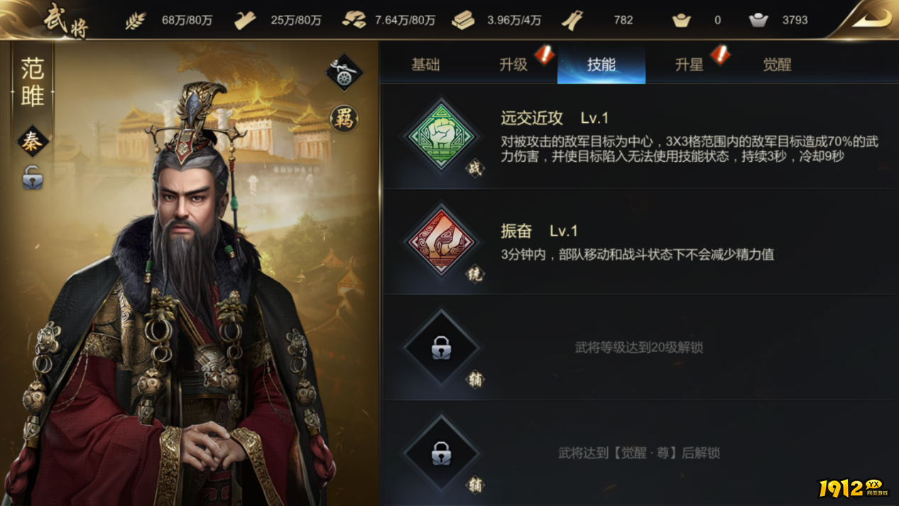 《大秦帝国》武将全解析！武将升星培养攻略