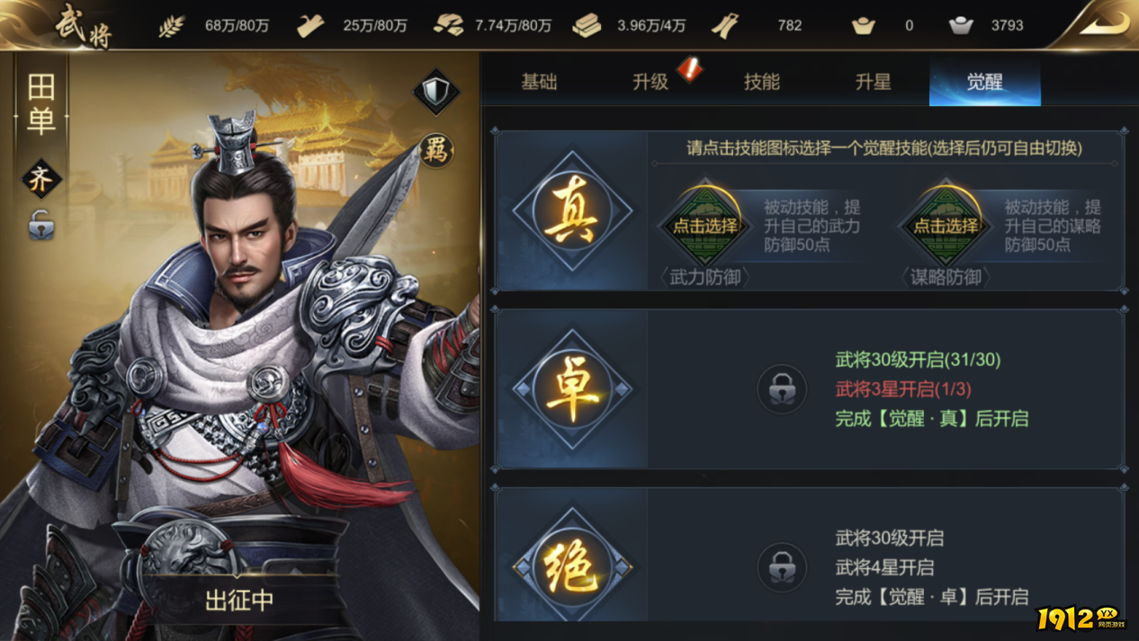 《大秦帝国》武将全解析！武将升星培养攻略