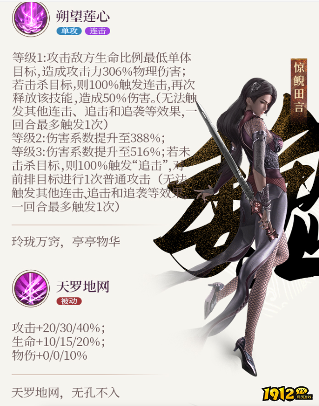 秦时明月：沧海惊鲵田言怎么样 秦时明月：沧海惊鲵田言角色介绍