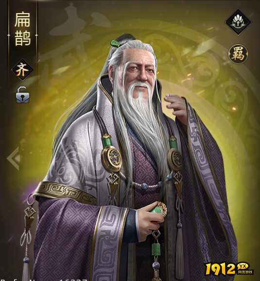 《大秦帝国》武将介绍:扁鹊 《大秦帝国》武将介绍:扁鹊