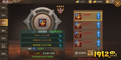 《御剑灵域》装备如何洗练 装备洗练介绍