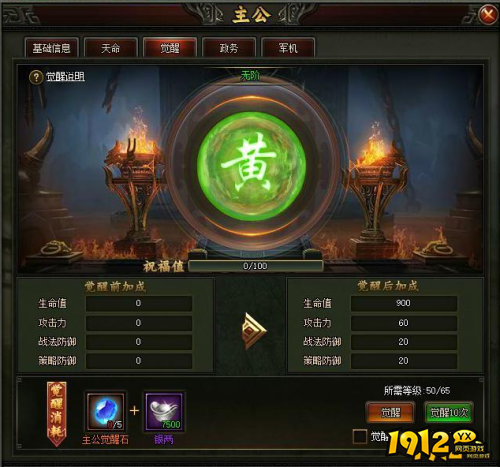 《三国之志》主公觉醒怎么玩 主公觉醒介绍 《三国之志》主公觉醒怎么玩 主公觉醒介绍