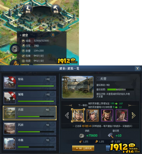 《三国群英传》城池如何建造 城池建造介绍