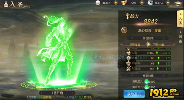 《上古修仙》圣元值怎么获得 圣元值获得攻略