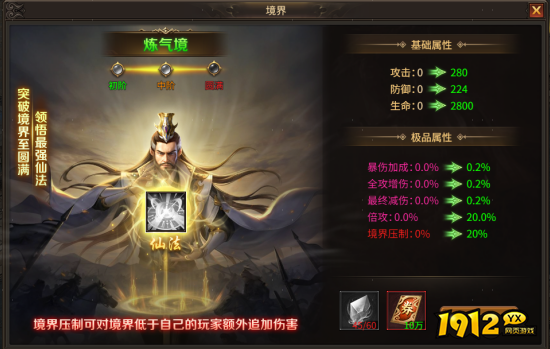 刀剑笑之霸刀境界系统怎么玩 境界系统介绍