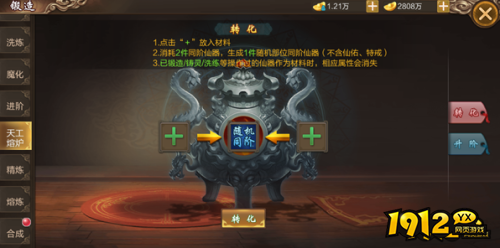 《御剑灵域》天工熔炉是什么 天工熔炉介绍 《御剑灵域》天工熔炉是什么 天工熔炉介绍