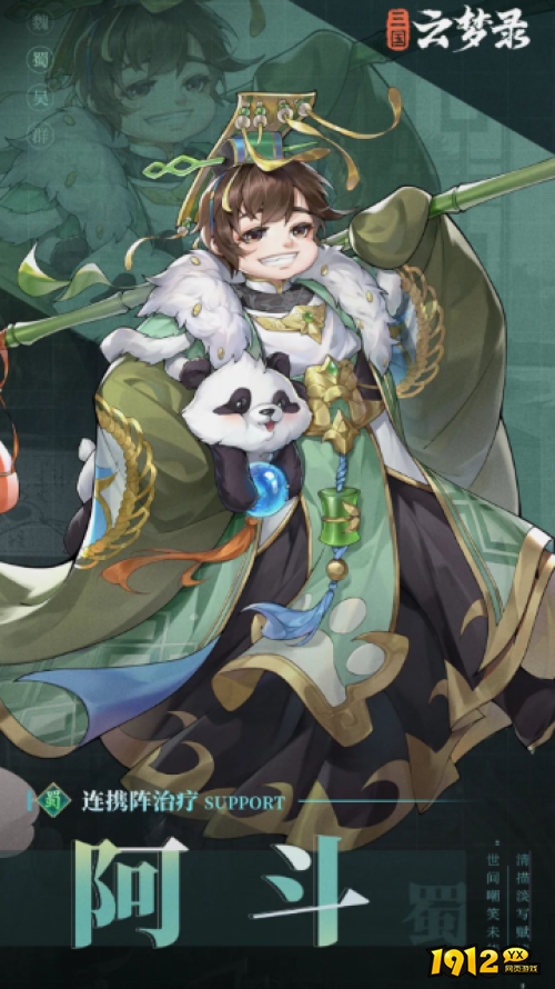 三国云梦录阿斗技能是什么 三国云梦录阿斗技能介绍