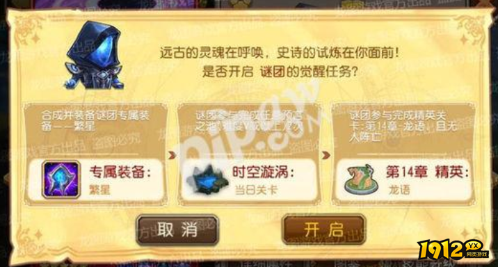 刀塔传奇谜团觉醒任务怎么做 刀塔传奇谜团觉醒任务介绍