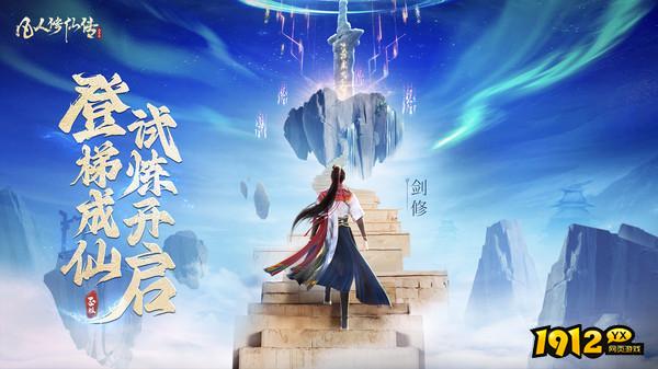 凡人修仙传：人界篇兑换码官方最新—礼包码2025无过期合集