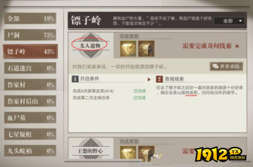 新盗墓笔记仙人遗物怎么玩 新盗墓笔记仙人遗物玩法攻略