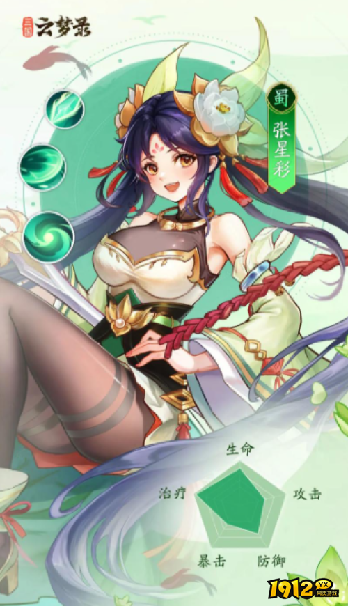 三国云梦录张星彩技能是什么 三国云梦录张星彩技能介绍