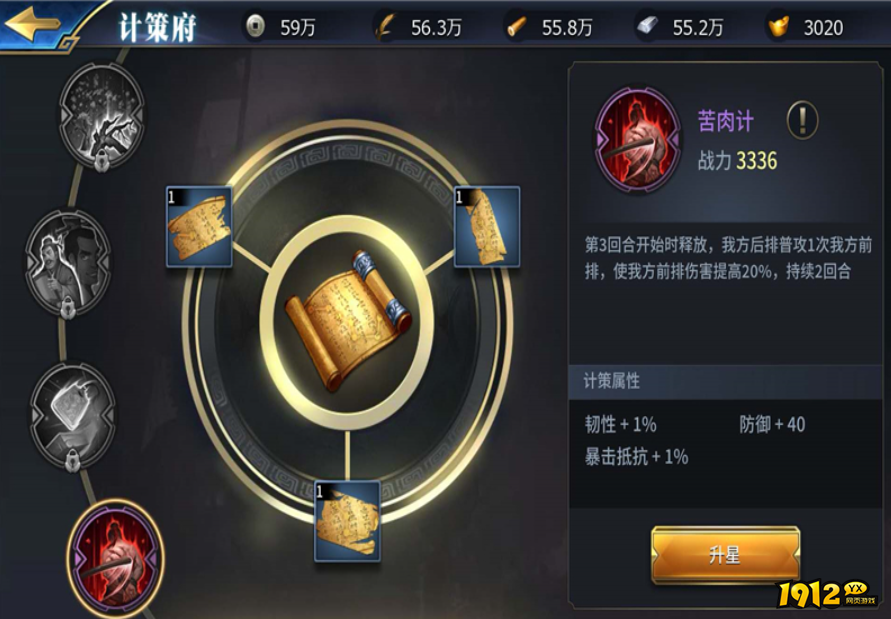 三十六计手游计策府怎么玩 三十六计手游计策府玩法介绍