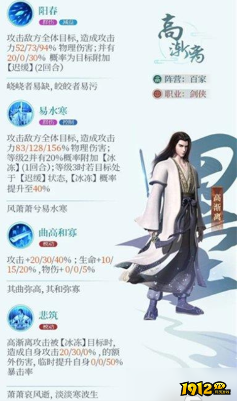 秦时明月：沧海高渐离技能是什么 秦时明月：沧海高渐离技能介绍