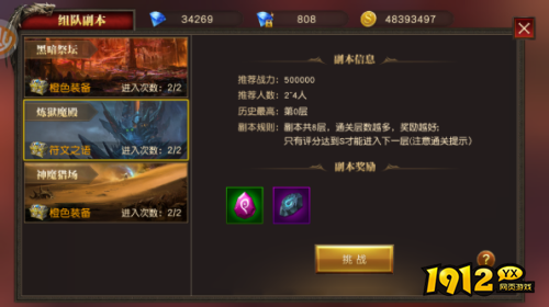 天使纪元炼狱魔殿副本怎么打 天使纪元炼狱魔殿副本介绍