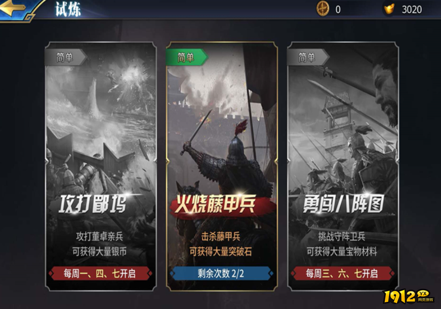 三十六计手游试炼台怎么玩 三十六计手游试炼台玩法介绍