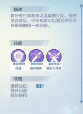 奥奇传说伊丽莎白怎么样 奥奇传说伊丽莎白介绍