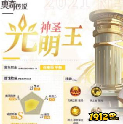 奥奇传说光明王技能是什么 奥奇传说光明王技能介绍