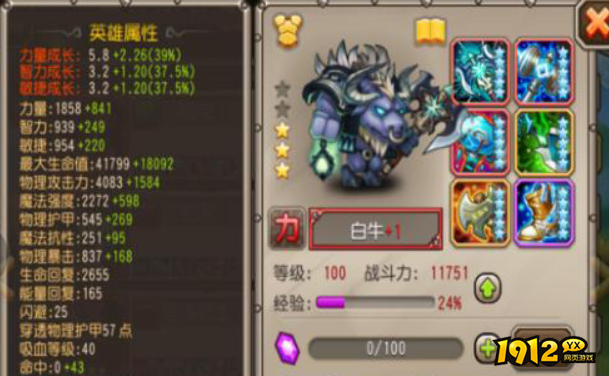 刀塔传奇白牛二觉属性是什么 刀塔传奇白牛二觉属性介绍