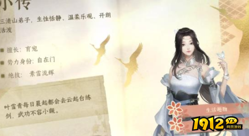 逆水寒往事录好感如何提升 逆水寒往事录好感提升方法分享
