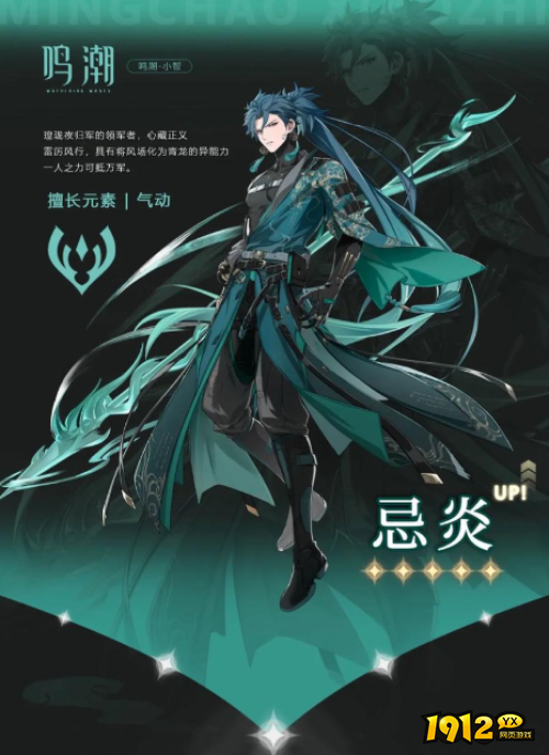 鸣潮忌炎角色技能是什么 鸣潮忌炎角色介绍