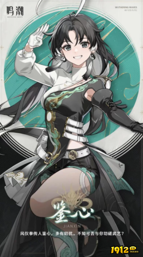 鸣潮鉴心角色技能是什么 鸣潮鉴心角色介绍