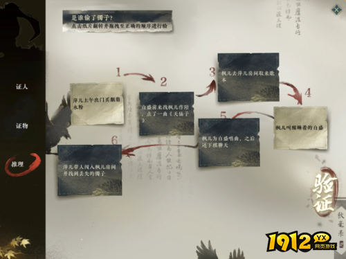 逆水寒巧觅贼踪怎么完成 逆水寒巧觅贼踪断案攻略