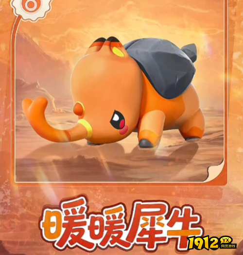 蛋仔派对暖暖犀牛刷新点位在哪 蛋仔派对暖暖犀牛刷新点位一览
