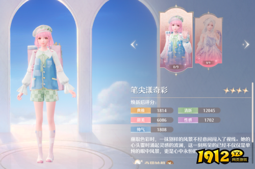 无限暖暖笔尖漾奇彩服装外观怎么样 无限暖暖笔尖漾奇彩服装外观一览