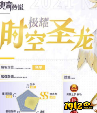 奥奇传说时空圣龙怎么获得 奥奇传说时空圣龙获得攻略