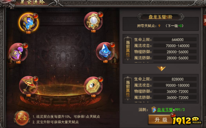 合击传奇《王者之心2》战灵玩法攻略，解锁强力属性