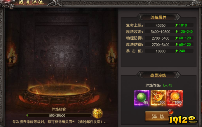 合击传奇《王者之心2》战灵玩法攻略，解锁强力属性