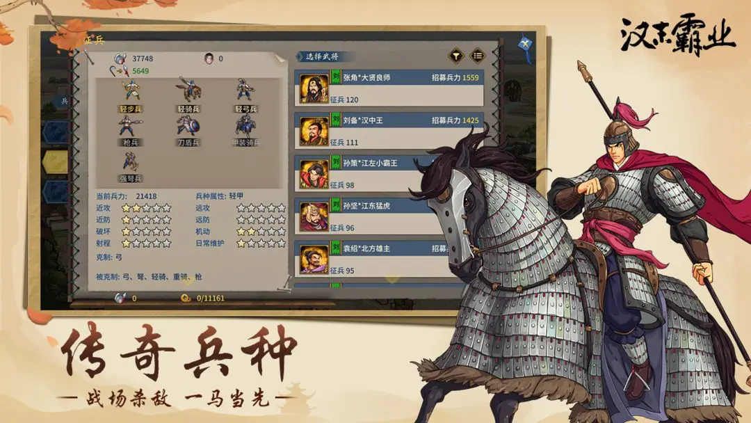 汉末霸业兑换码永久有效-礼包激活码大全